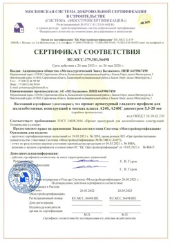2021.05.26 Тихорецк - Прокат арматурный гладкого профиля для железобетонных конструкций в мотках.