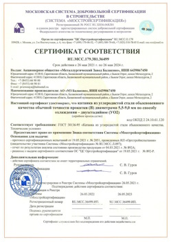 2021.05.26 Тихорецк - Катанка из углеродистой стали обыкновенного качества обычной точности прокатки.